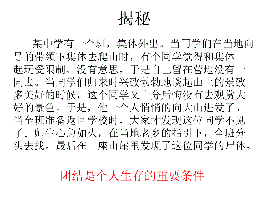 团结就是力量PPT教学课件_第4页