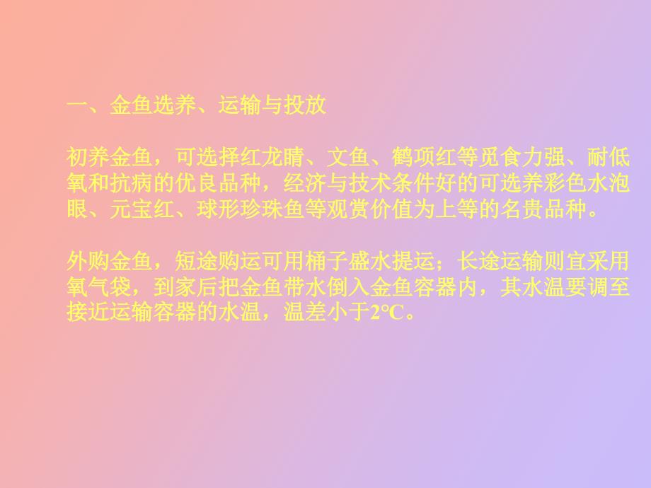 金鱼养殖与疾病防治_第2页