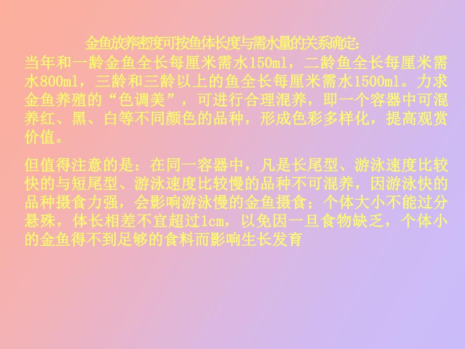 金鱼养殖与疾病防治_第3页