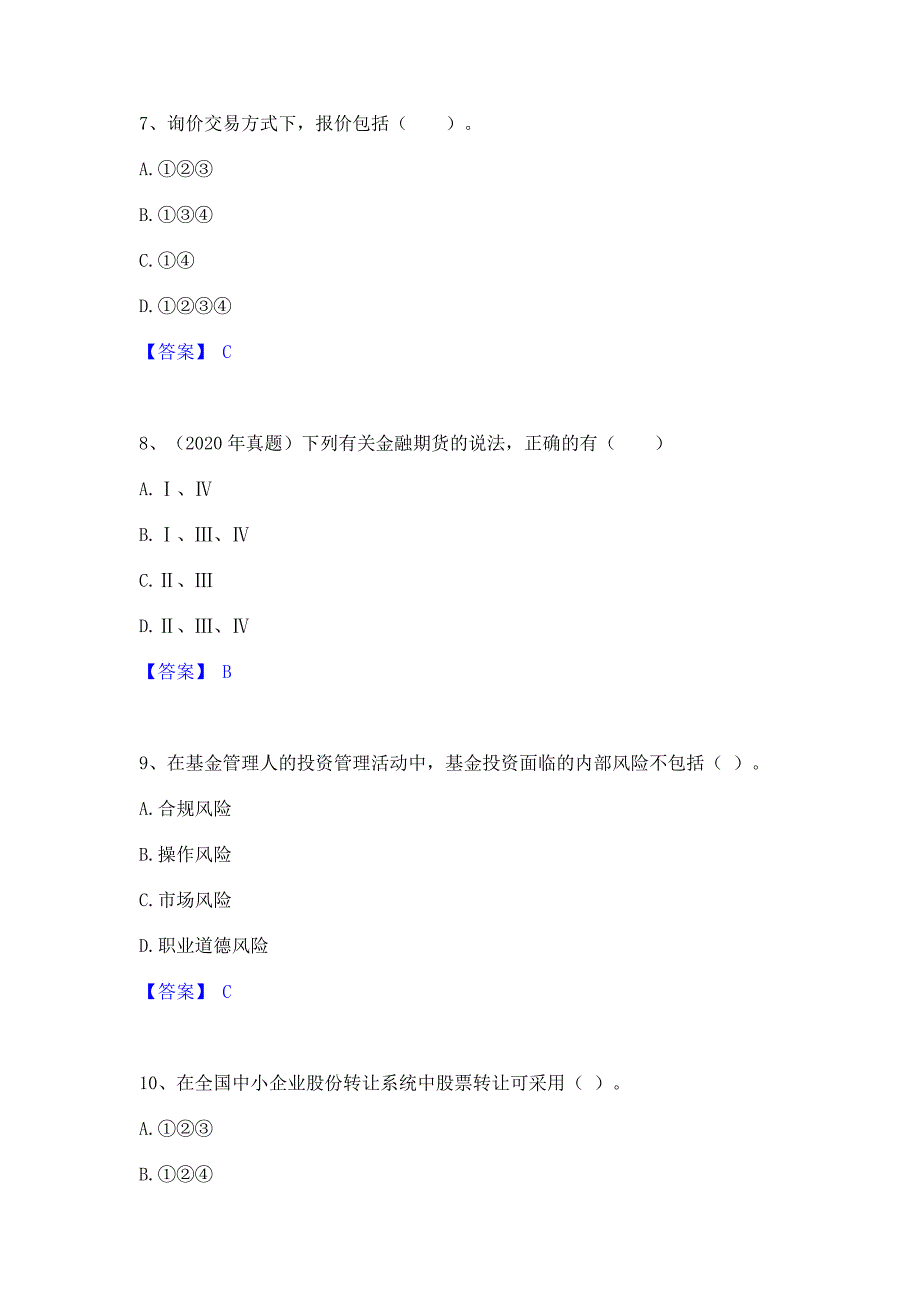 备考检测2023年证券从业之金融市场基础知识过关检测试卷A卷(含答案)_第3页