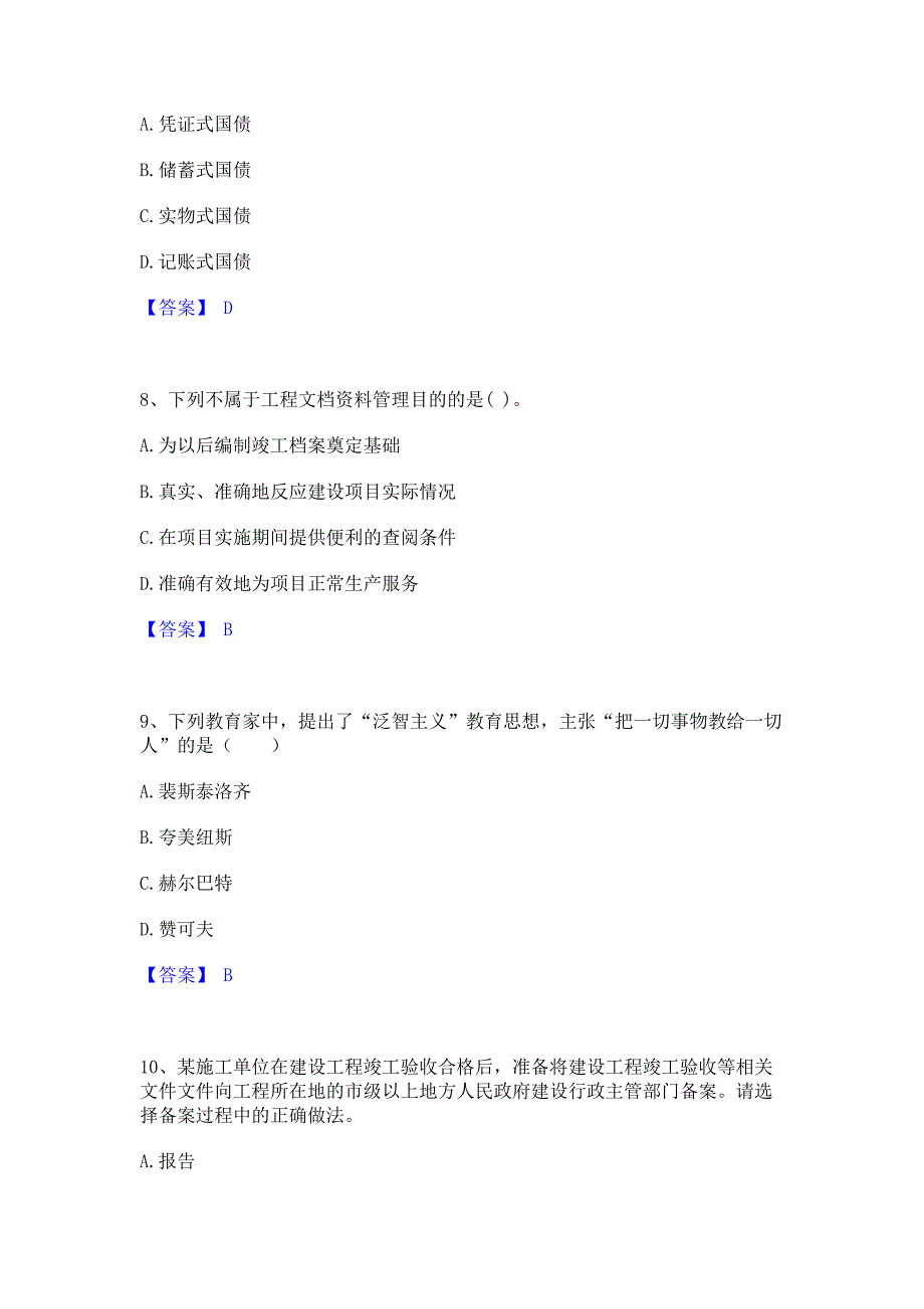 模拟测试2023年军队文职人员招聘之军队文职教育学押题模拟练习试题B卷(含答案)_第3页