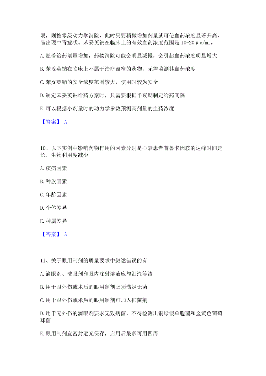 题库复习2022年执业药师之西药学专业一能力测试试卷B卷(含答案)_第4页