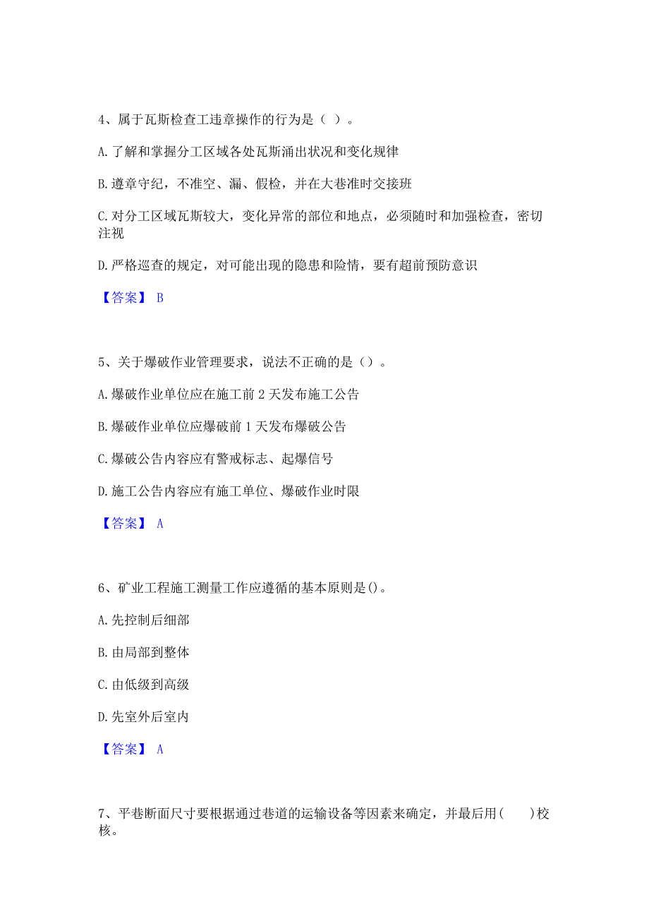 题库过关2022年一级建造师之一建矿业工程实务能力提升试卷B卷(含答案)_第2页