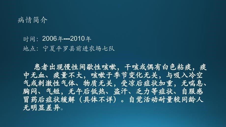 呼吸内科慢性阻塞性肺病例讨论_第5页