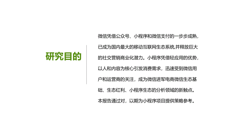 微信生态研究报告_第2页