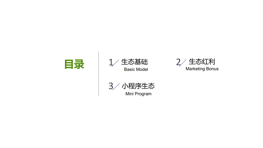 微信生态研究报告_第3页