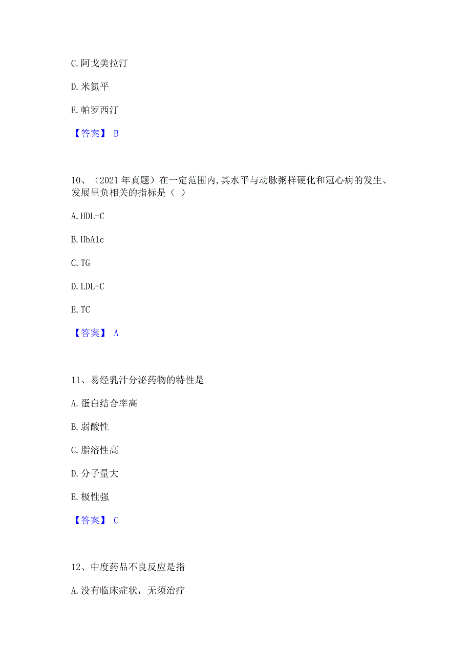 过关检测2022年执业药师之西药学综合知识与技能通关提分题库含完整答案_第4页