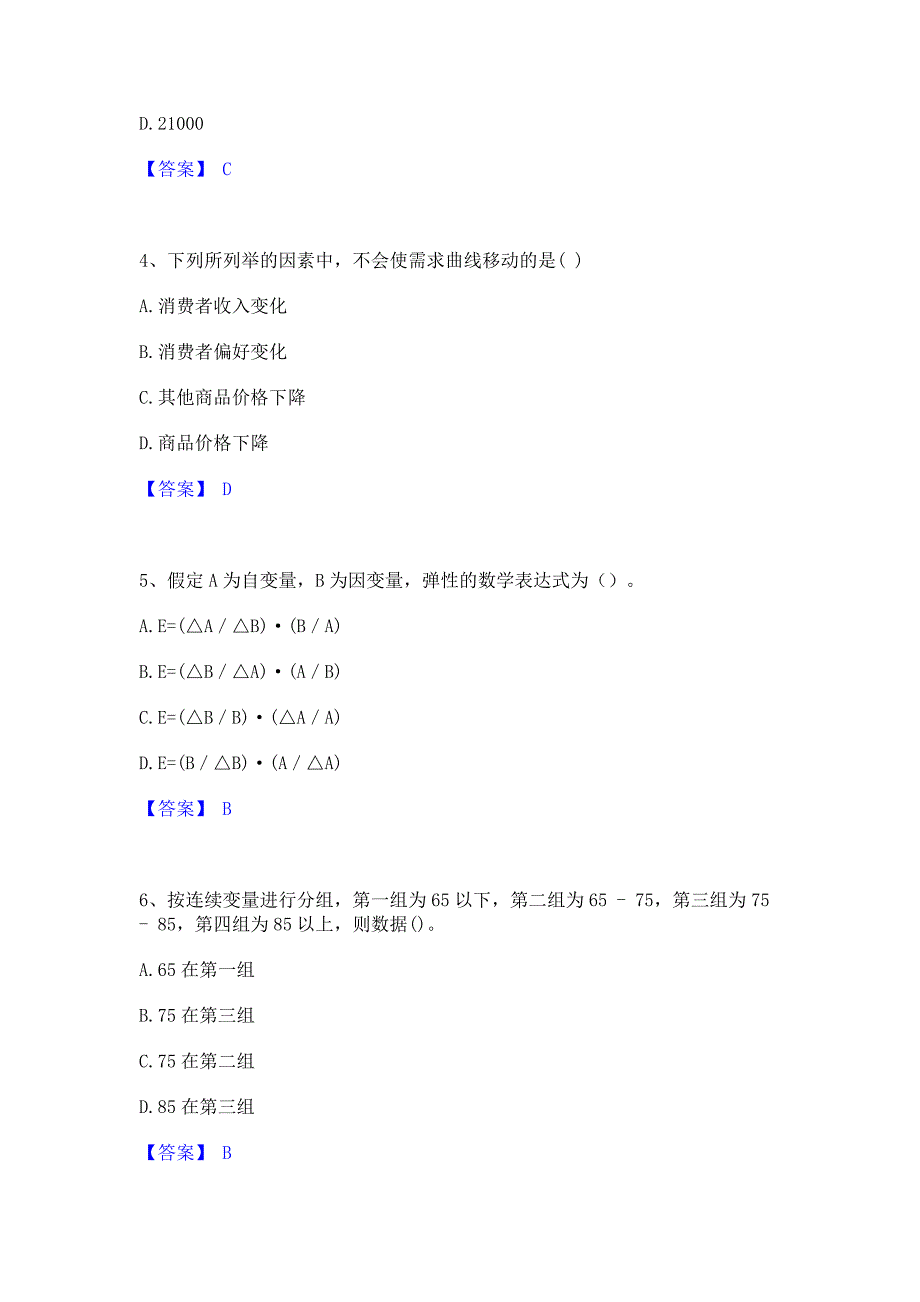 备考测试2022年统计师之中级统计相关知识押题练习试卷B卷(含答案)_第2页