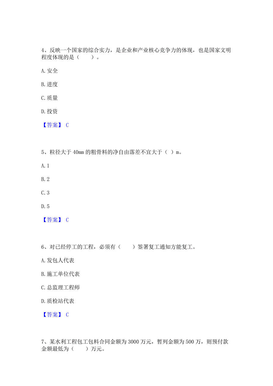 题库过关2023年监理工程师之水利工程目标控制模拟考试试卷B卷(含答案)_第2页