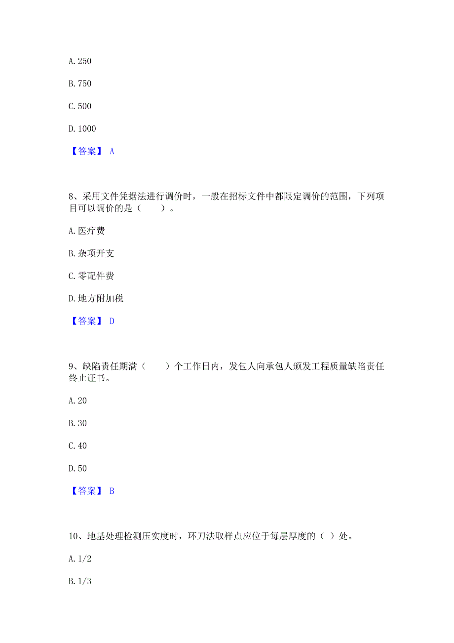 题库过关2023年监理工程师之水利工程目标控制模拟考试试卷B卷(含答案)_第3页