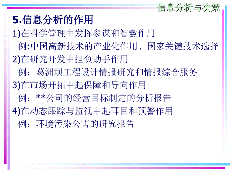 科学决策与信息分析.ppt_第4页