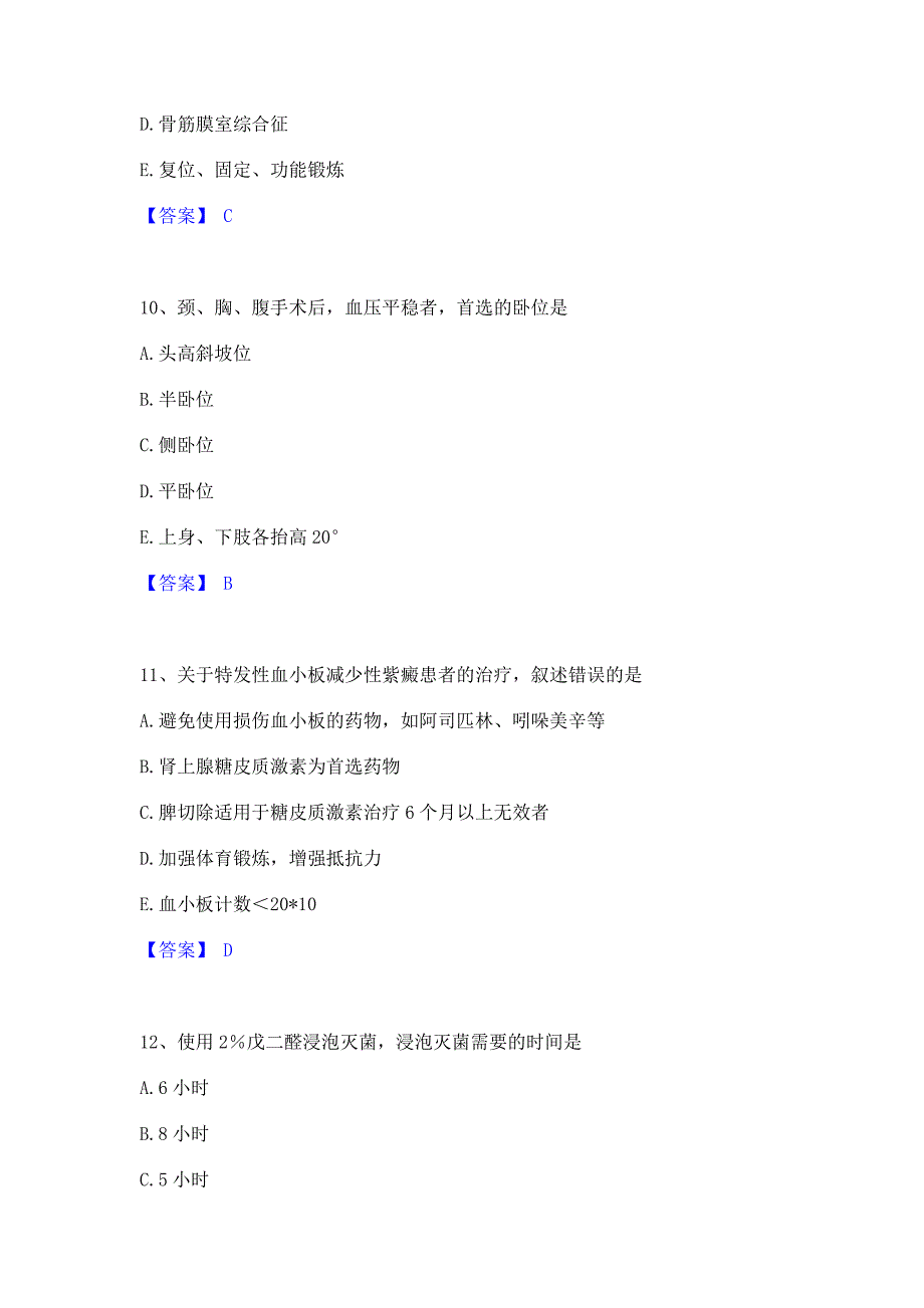 备考检测2023年护师类之护师（初级）题库检测试卷B卷(含答案)_第4页