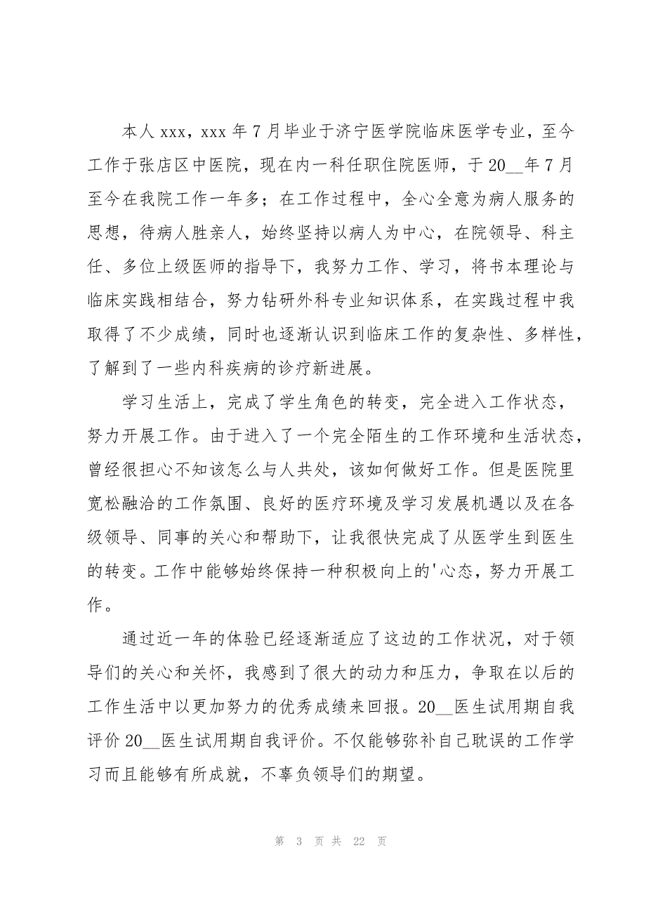 医学检验自我鉴定集合15篇_第3页