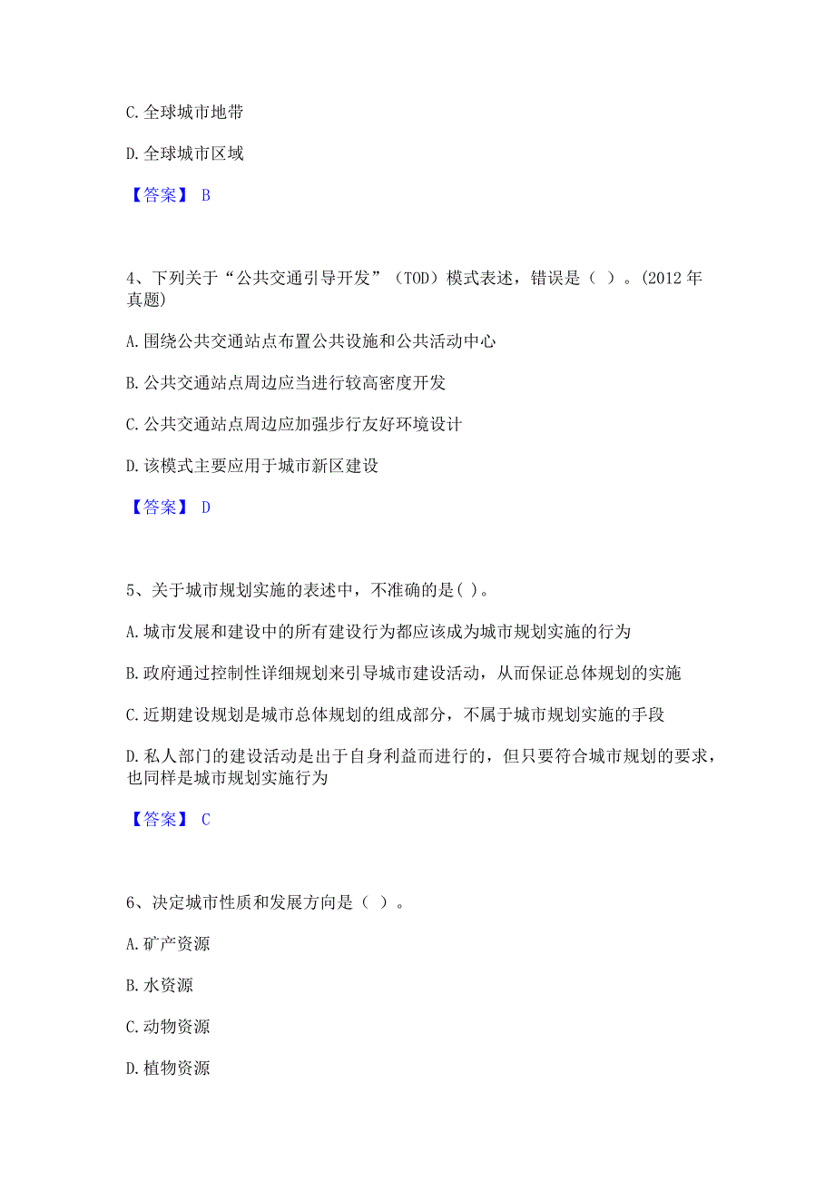 题库测试2022年注册城乡规划师之城乡规划原理能力检测试卷B卷(含答案)_第2页