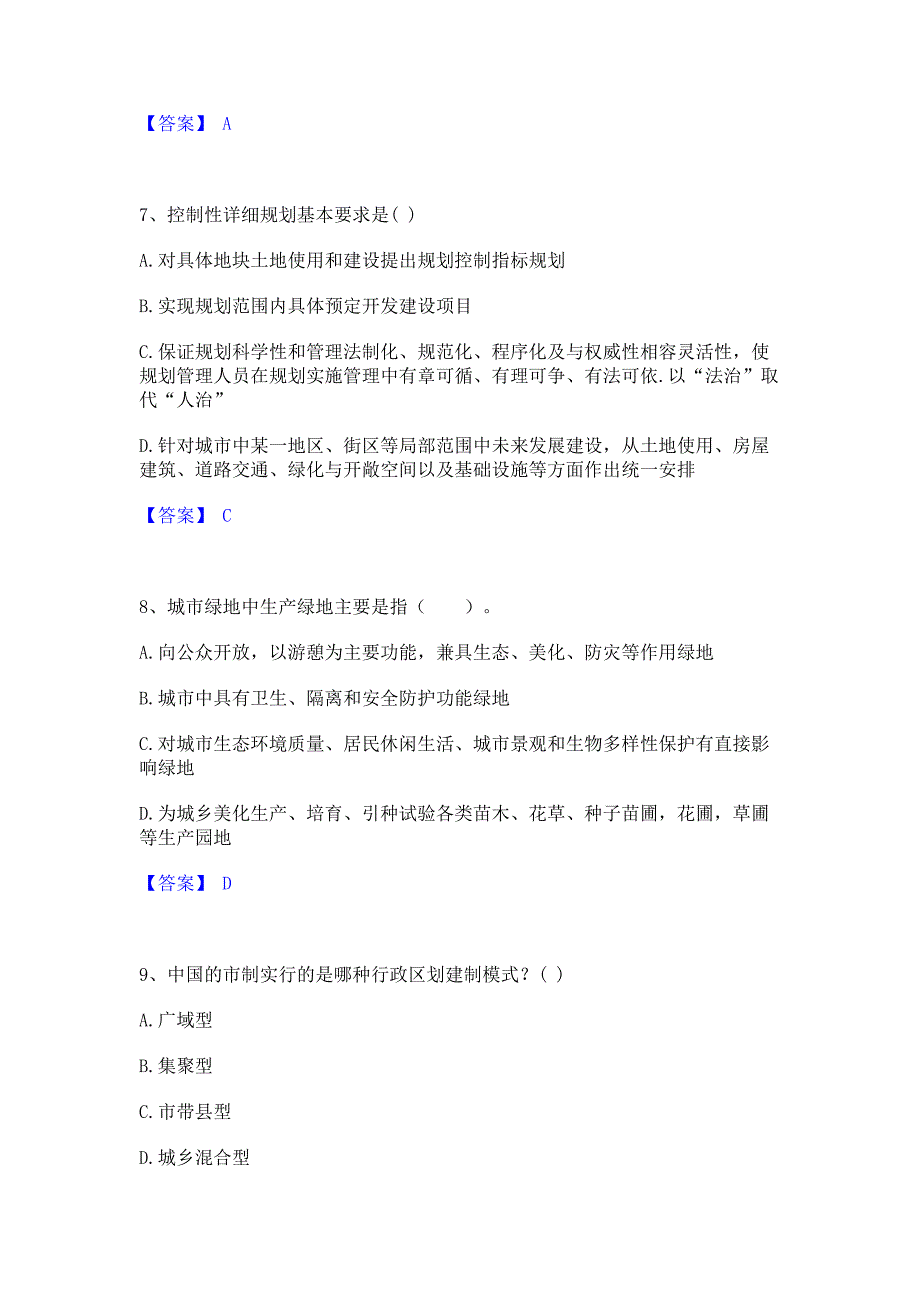 题库测试2022年注册城乡规划师之城乡规划原理能力检测试卷B卷(含答案)_第3页