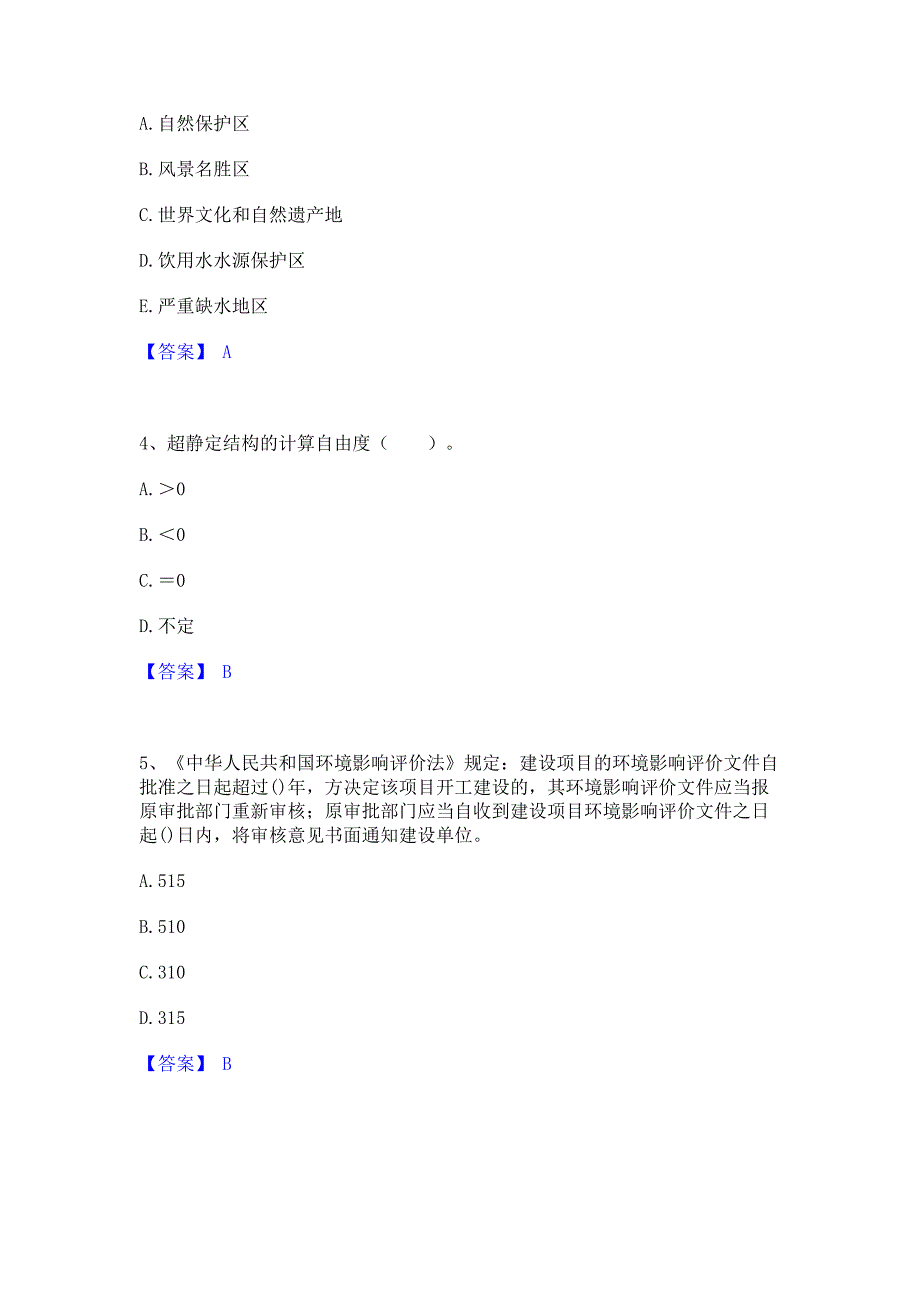 考前必备2023年国家电网招聘之其他工学类综合练习试卷B卷(含答案)_第2页