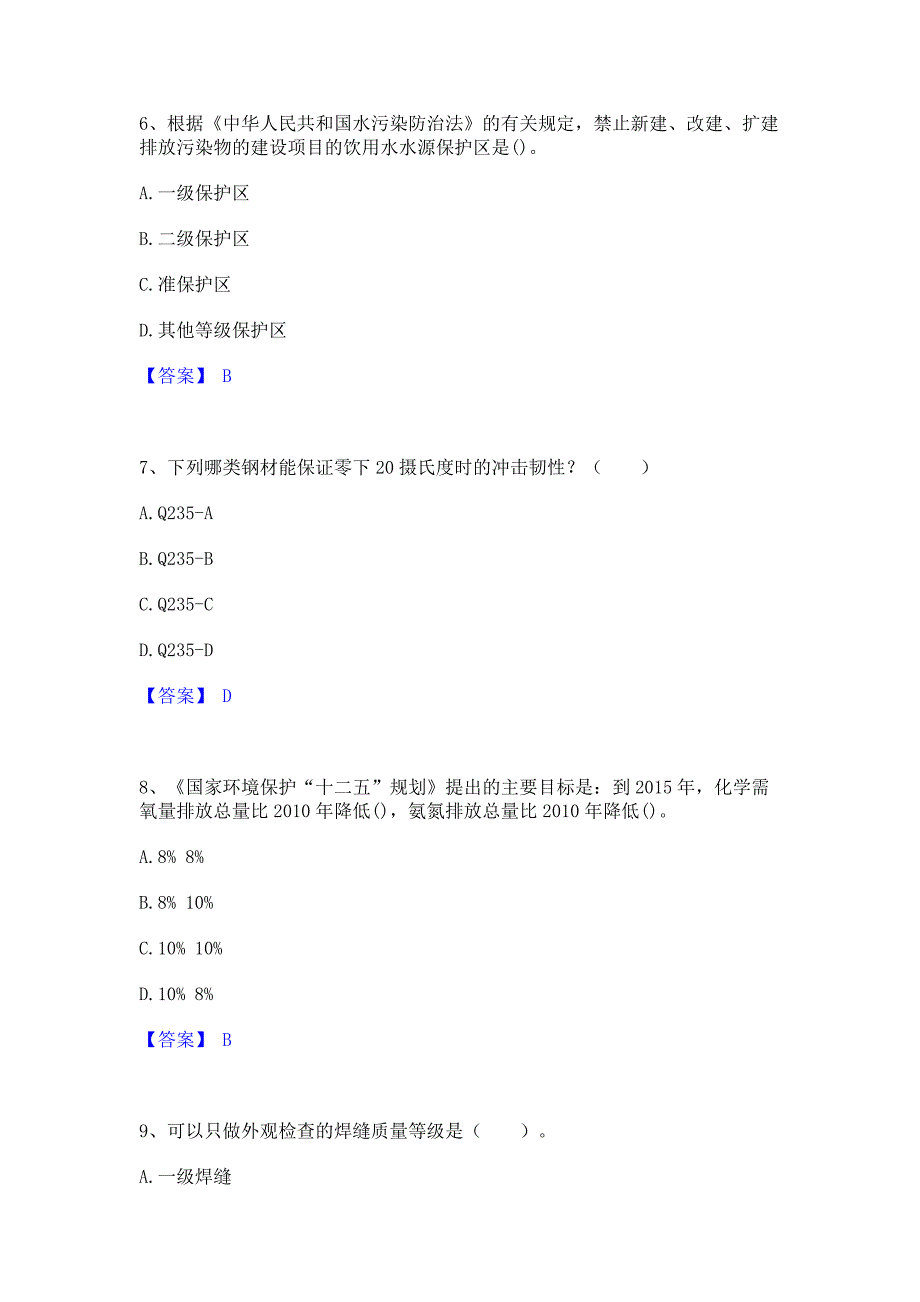 考前必备2023年国家电网招聘之其他工学类综合练习试卷B卷(含答案)_第3页