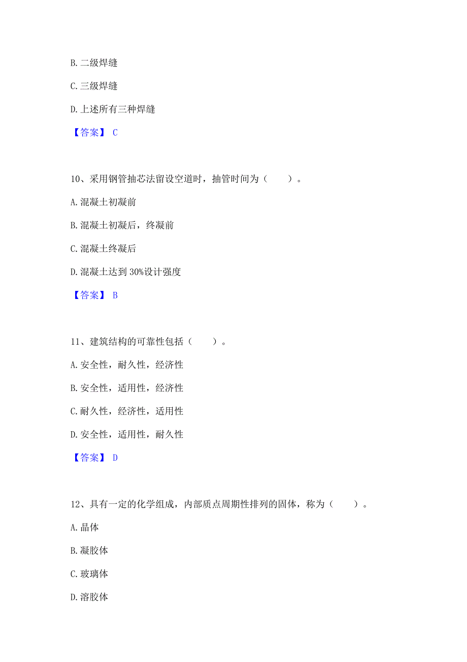 考前必备2023年国家电网招聘之其他工学类综合练习试卷B卷(含答案)_第4页