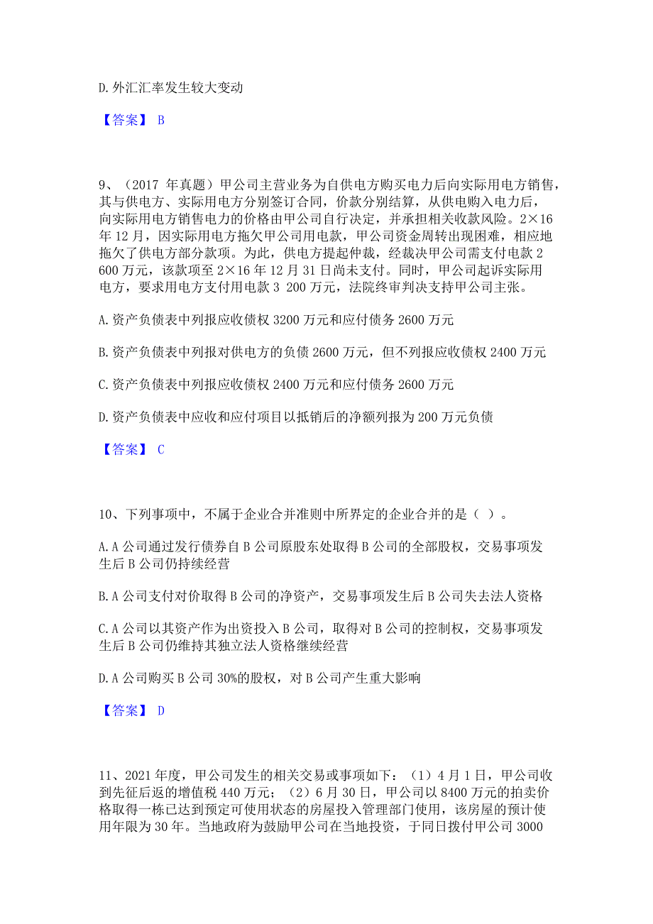 考前必备2023年注册会计师之注册会计师会计考前冲刺模拟试卷B卷(含答案)_第4页