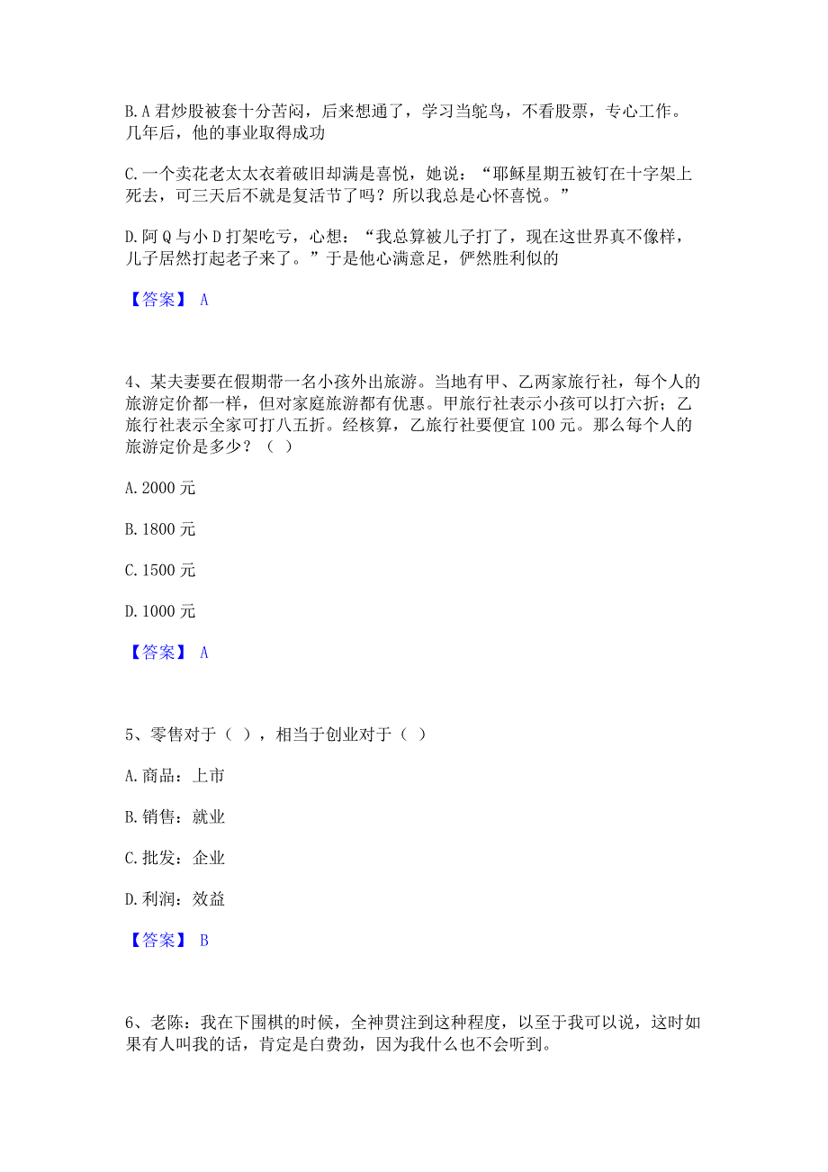 模拟测试2023年政法干警 公安之政法干警每日一练试卷A卷(含答案)_第2页