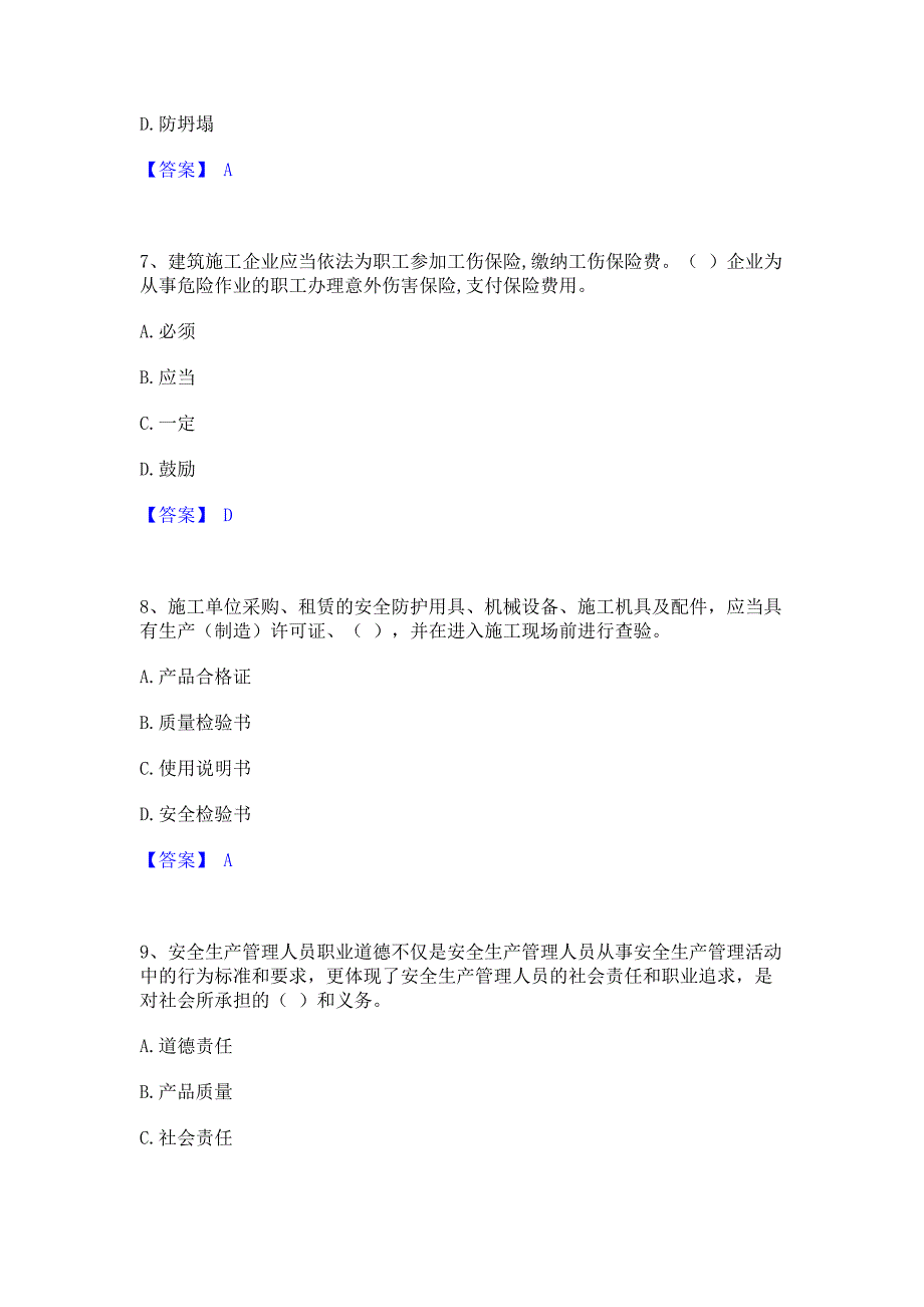 ﻿模拟检测2023年安全员之A证（企业负责人）模拟练习题(一)含答案_第3页