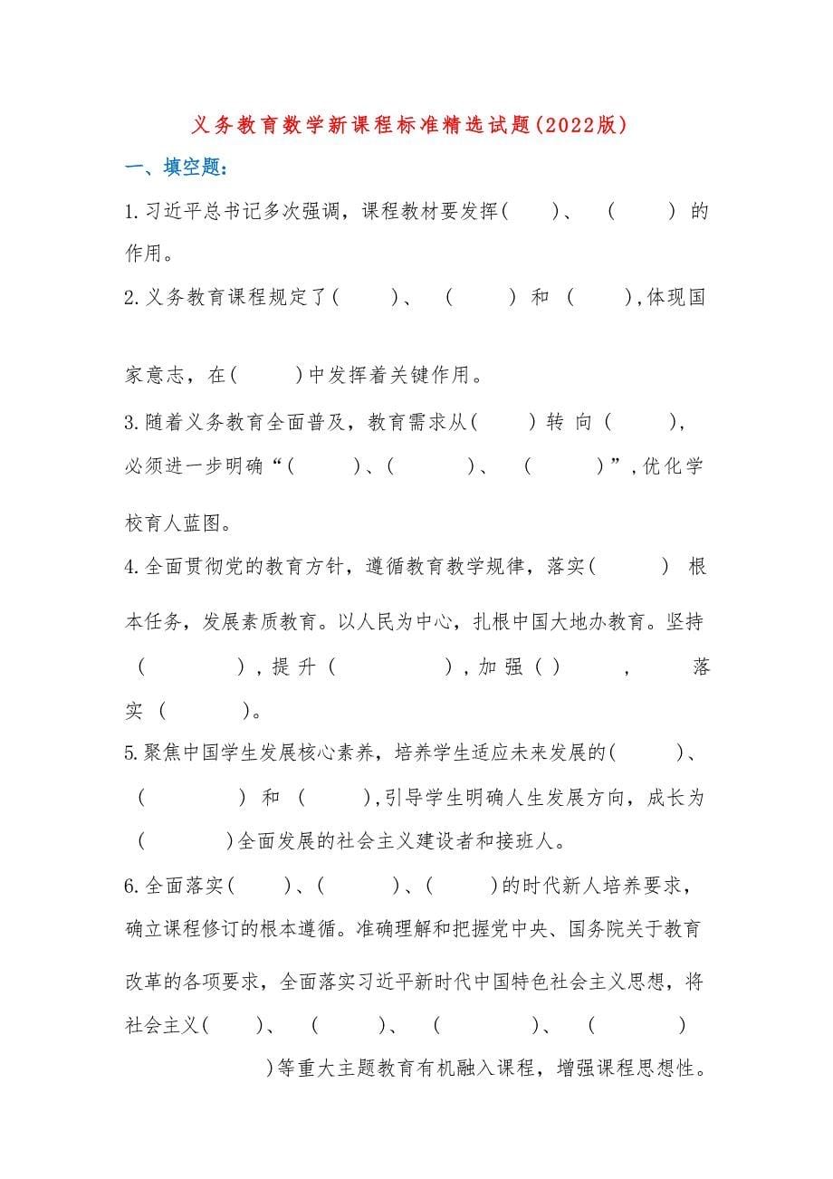 义务教育数学新课程标准精选试题（2022版）含答案_第1页