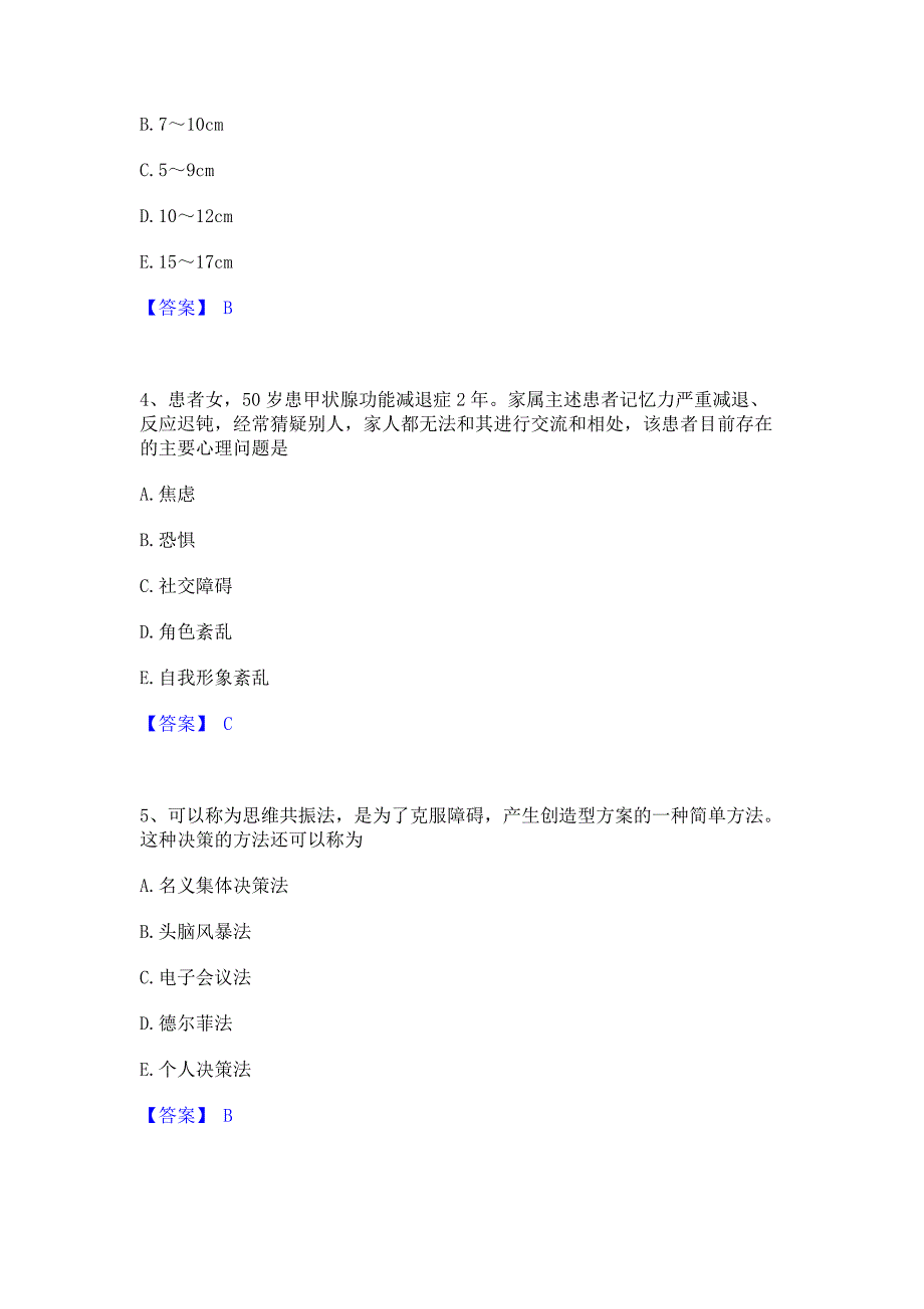 题库复习2022年护师类之护士资格证过关检测试卷A卷(含答案)_第2页