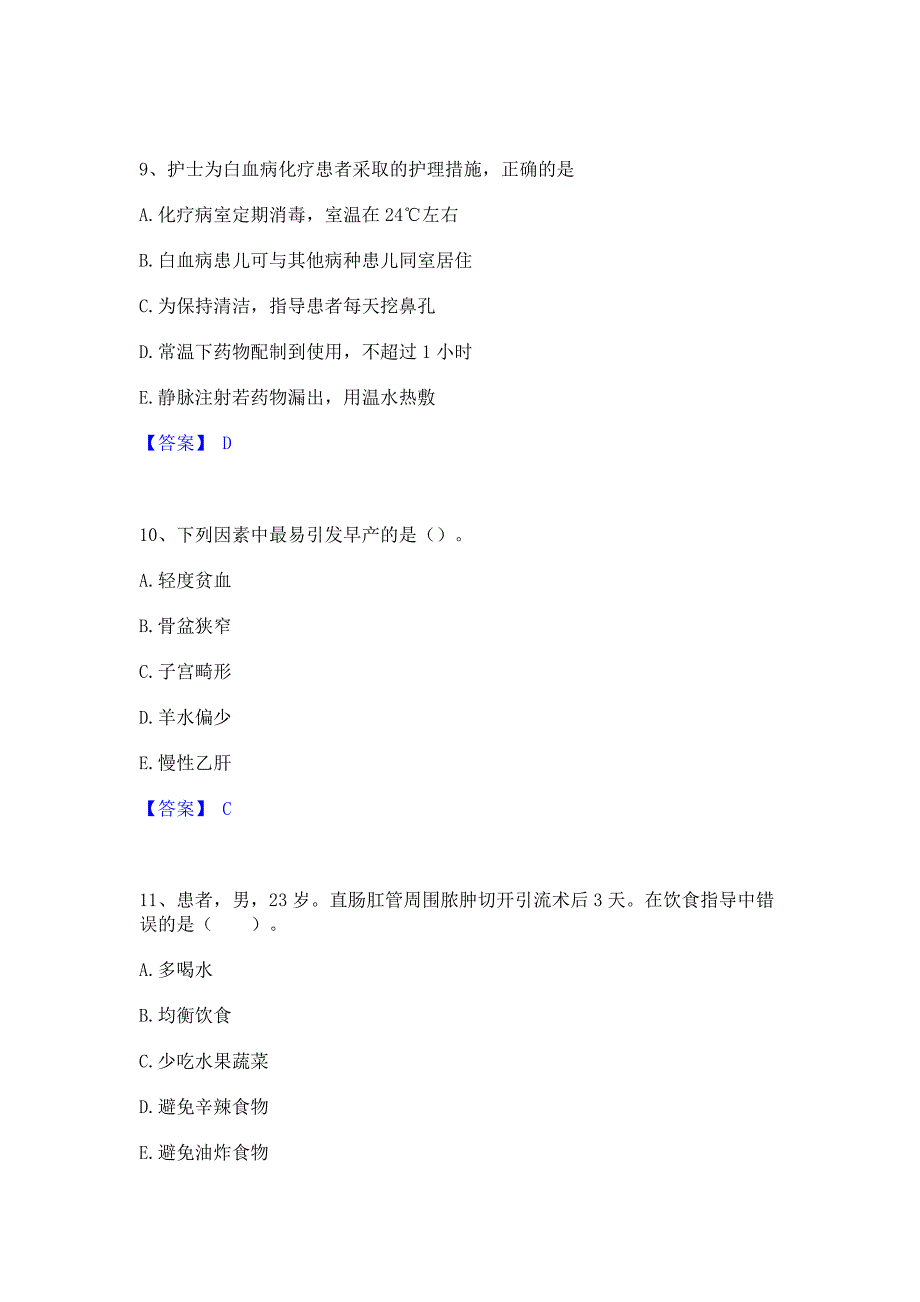 题库复习2022年护师类之护士资格证过关检测试卷A卷(含答案)_第4页