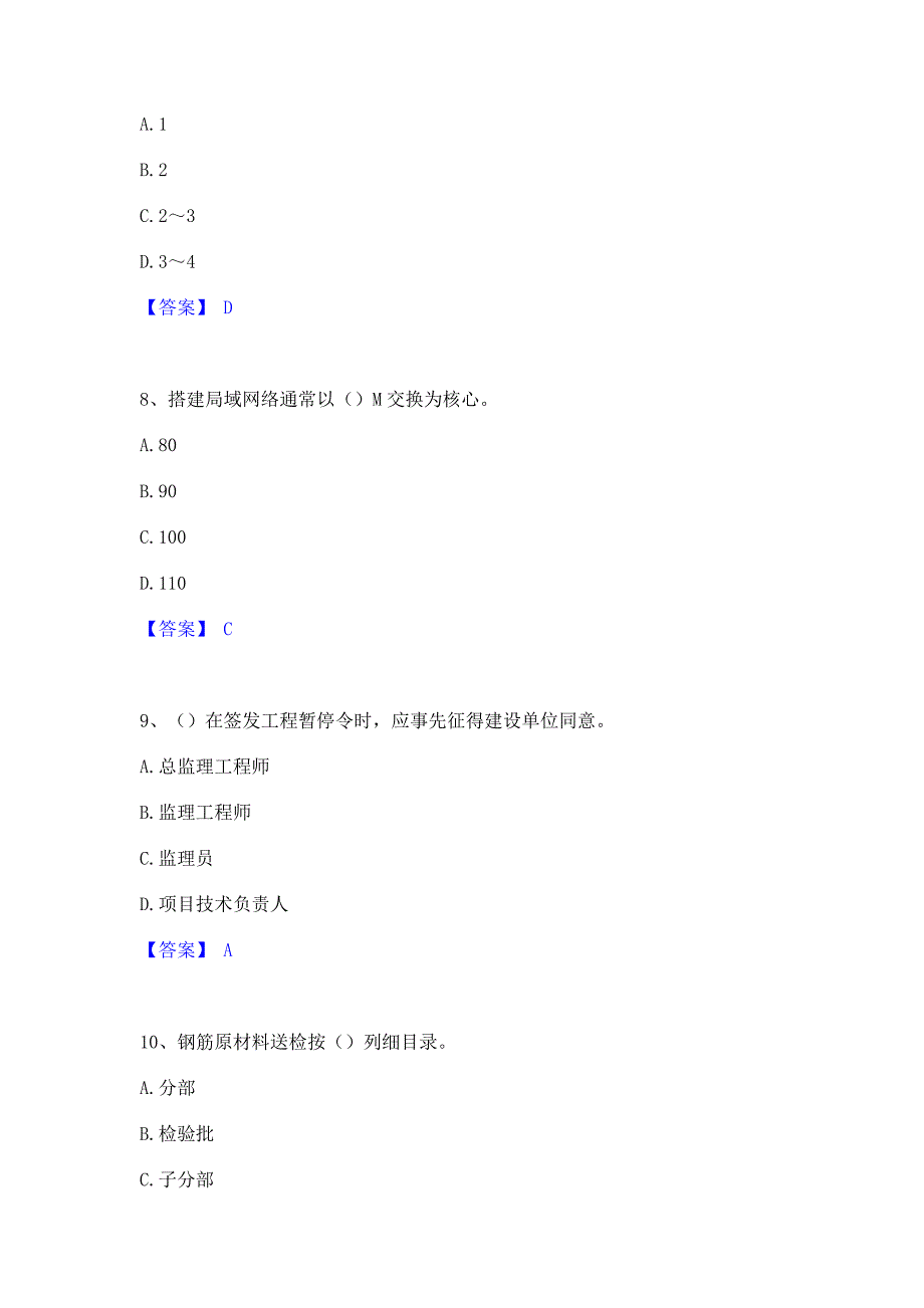 题库测试2022年资料员之资料员专业管理实务能力模拟提升试卷A卷(含答案)_第3页