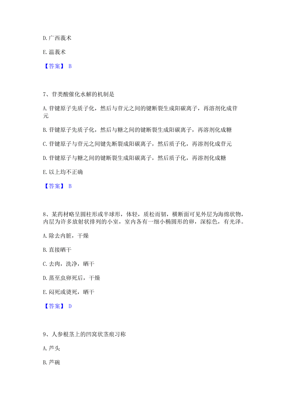 题库测试2022年执业药师之中药学专业一模拟试题含答案一_第3页