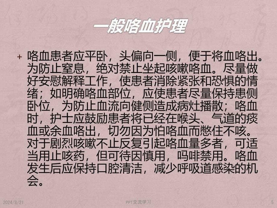 大咯血病人的急救与护理课件.ppt_第5页