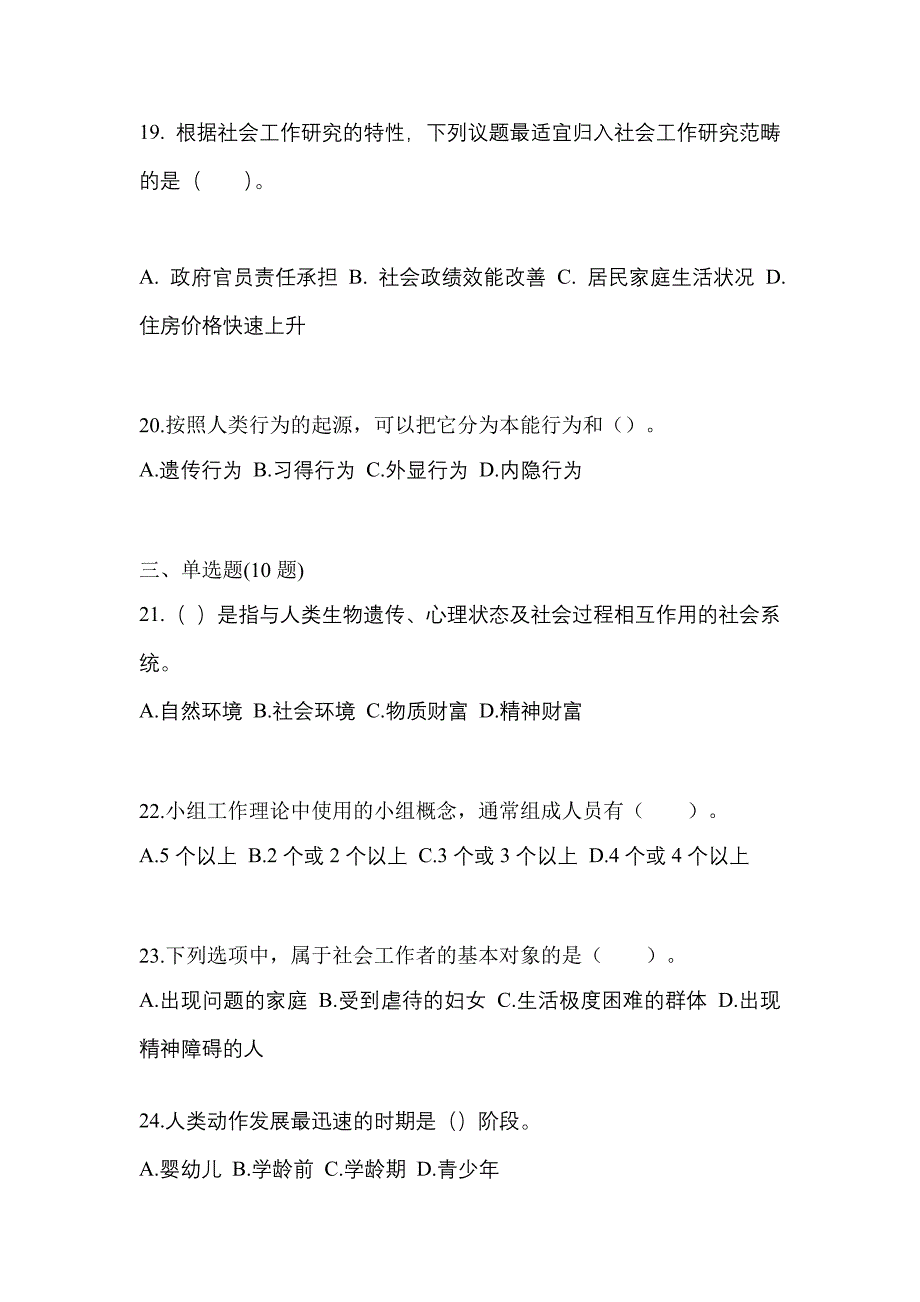 2022年江苏省镇江市社会工作者职业资格社会工作综合能力（初级）模拟考试(含答案)_第5页