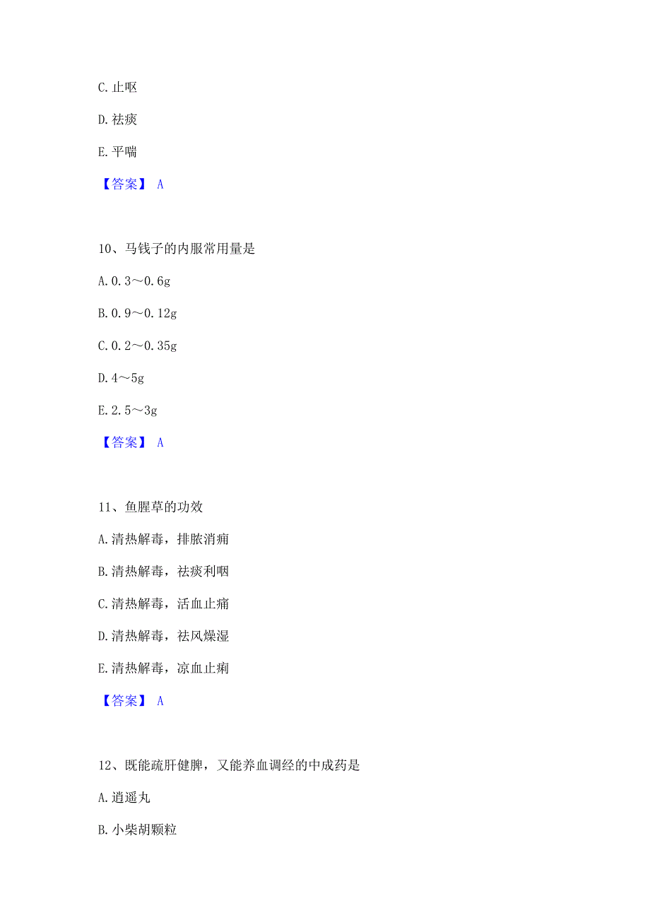 题库过关2022年教师资格之中学物理学科知识与教学能力全真模拟考试试卷A卷(含答案)_第4页