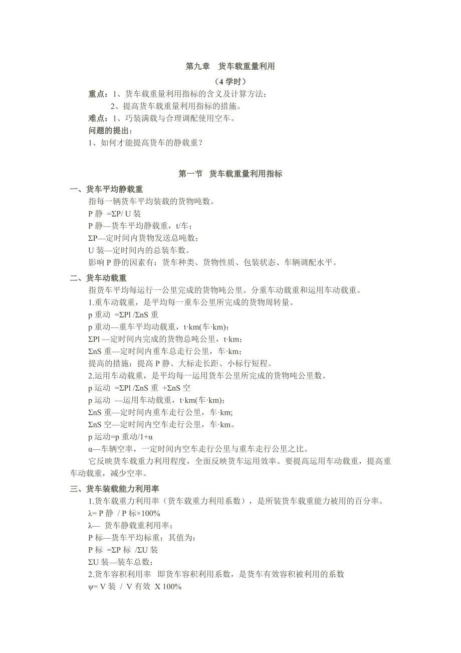 兰交大铁路货运组织教案09货车载重量利用_第1页