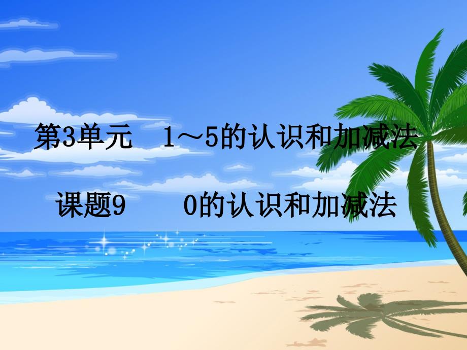 90的认识和加减法_第1页