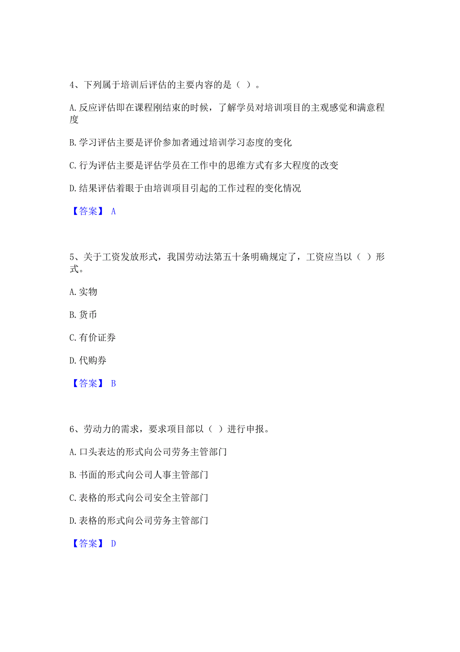 试卷检测2023年劳务员之劳务员专业管理实务自我检测试卷B卷(含答案)_第2页