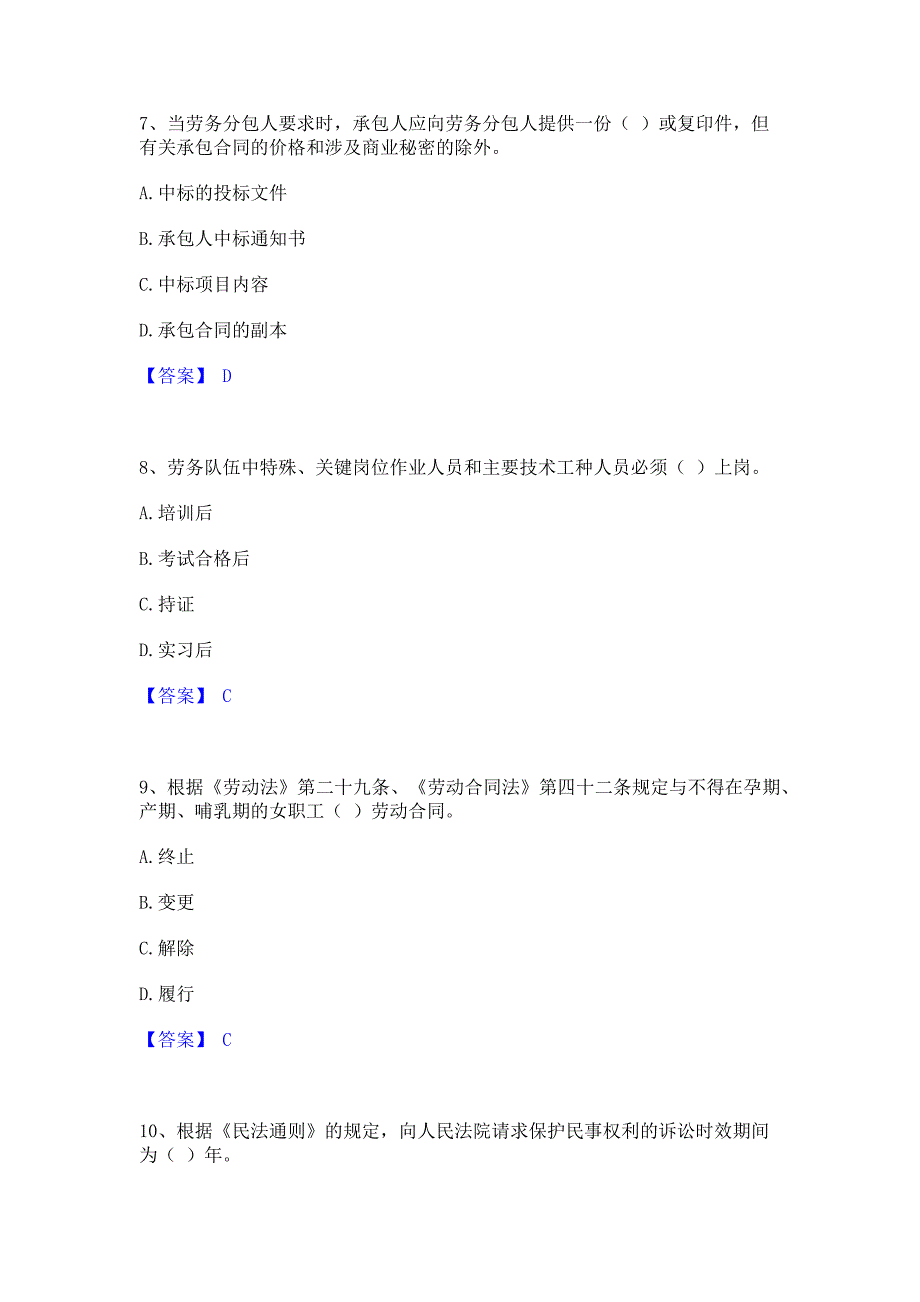 试卷检测2023年劳务员之劳务员专业管理实务自我检测试卷B卷(含答案)_第3页