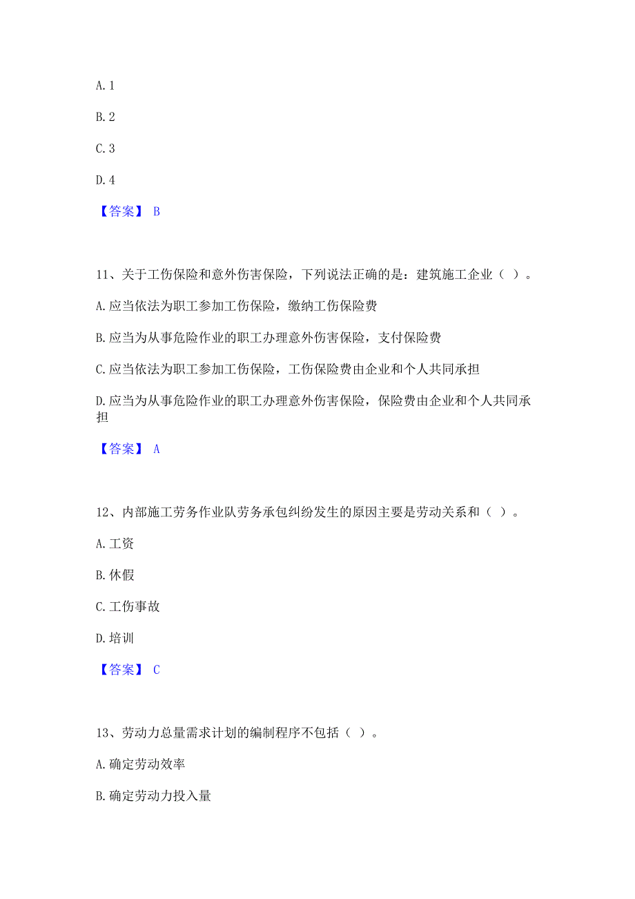 试卷检测2023年劳务员之劳务员专业管理实务自我检测试卷B卷(含答案)_第4页