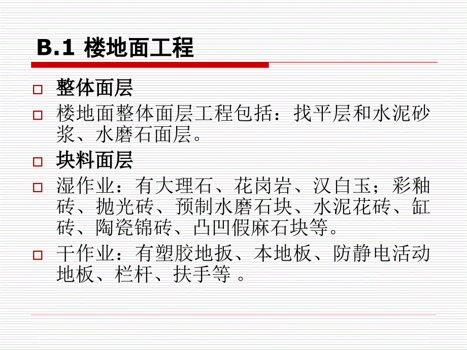 《装饰工程基础知识》PPT课件_第2页