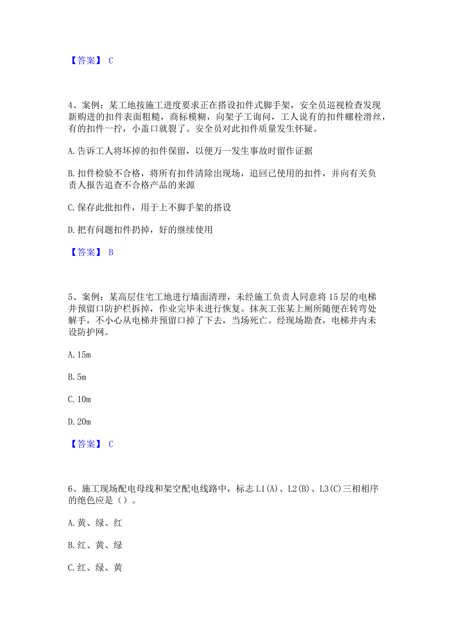 备考模拟2023年安全员之C证（专职安全员）提升训练试卷B卷(含答案)_第2页