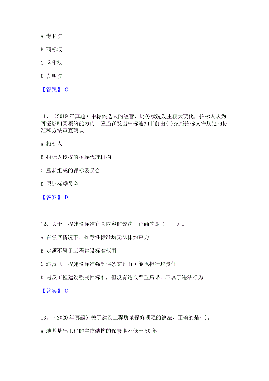 试卷检测2022年二级建造师之二建建设工程法规及相关知识押题练习试题A卷(含答案)_第4页