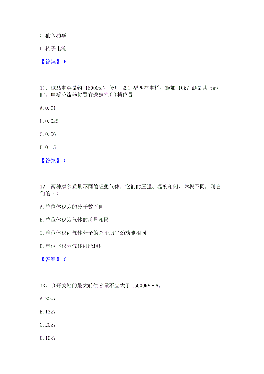 题库过关2022年注册工程师之公共基础基础试题库和答案_第4页