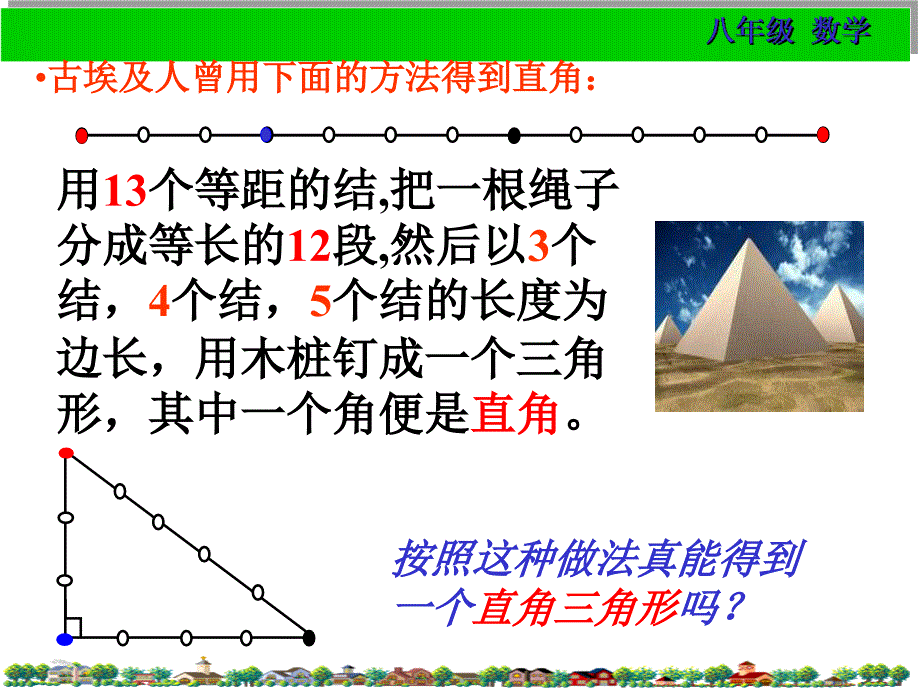 1勾股定理的逆定理_第3页