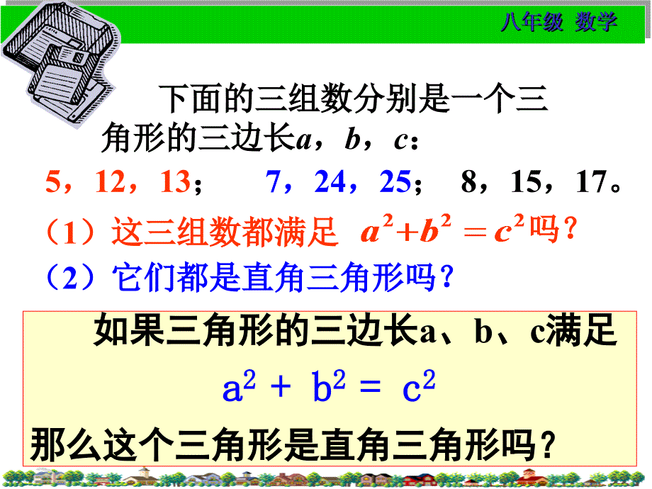 1勾股定理的逆定理_第4页