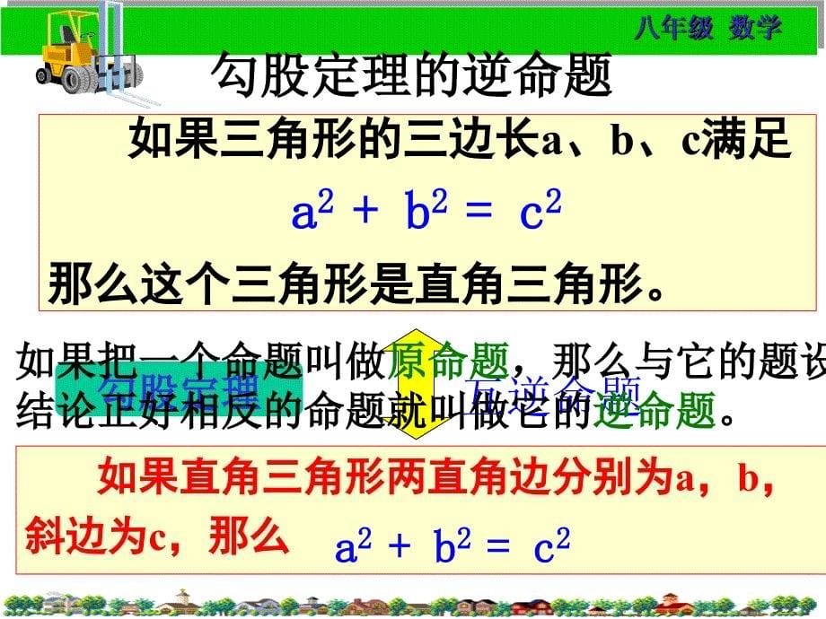 1勾股定理的逆定理_第5页