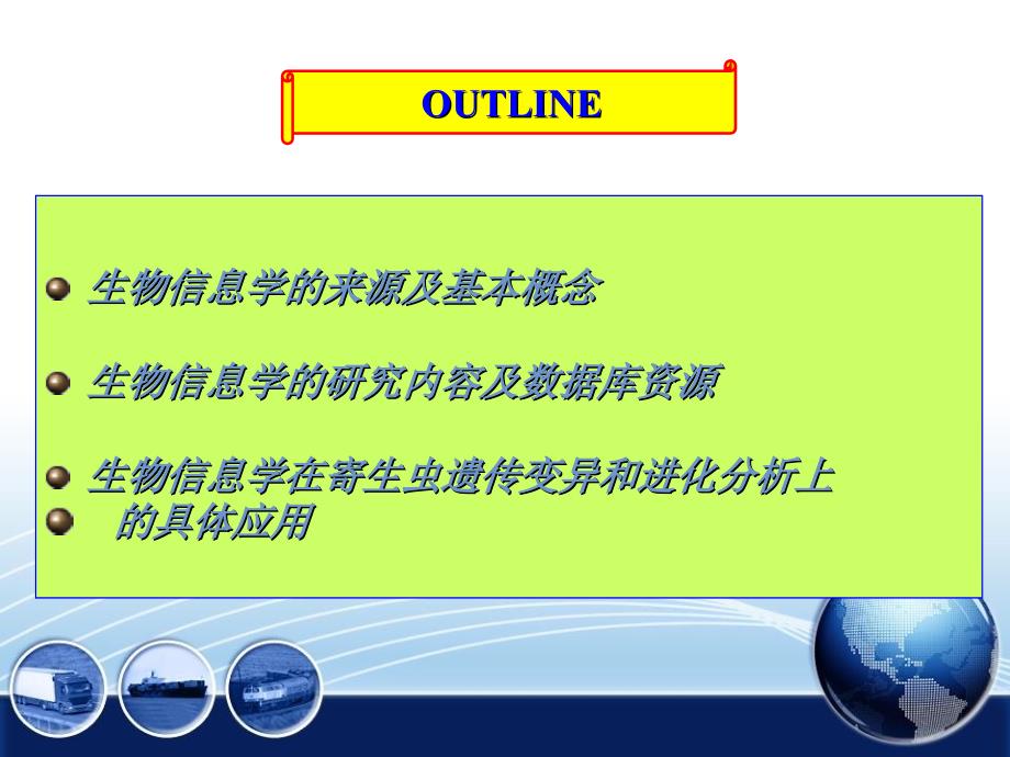 生物信息学及其在寄生虫遗传变异和进化分析上的应用_第2页