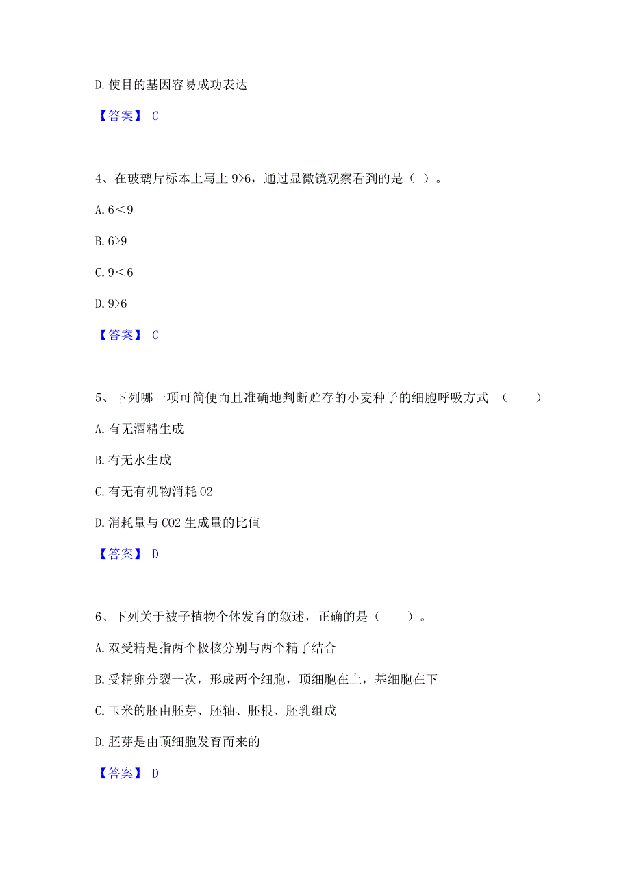 备考模拟2023年教师资格之中学生物学科知识与教学能力过关检测试卷A卷(含答案)_第2页