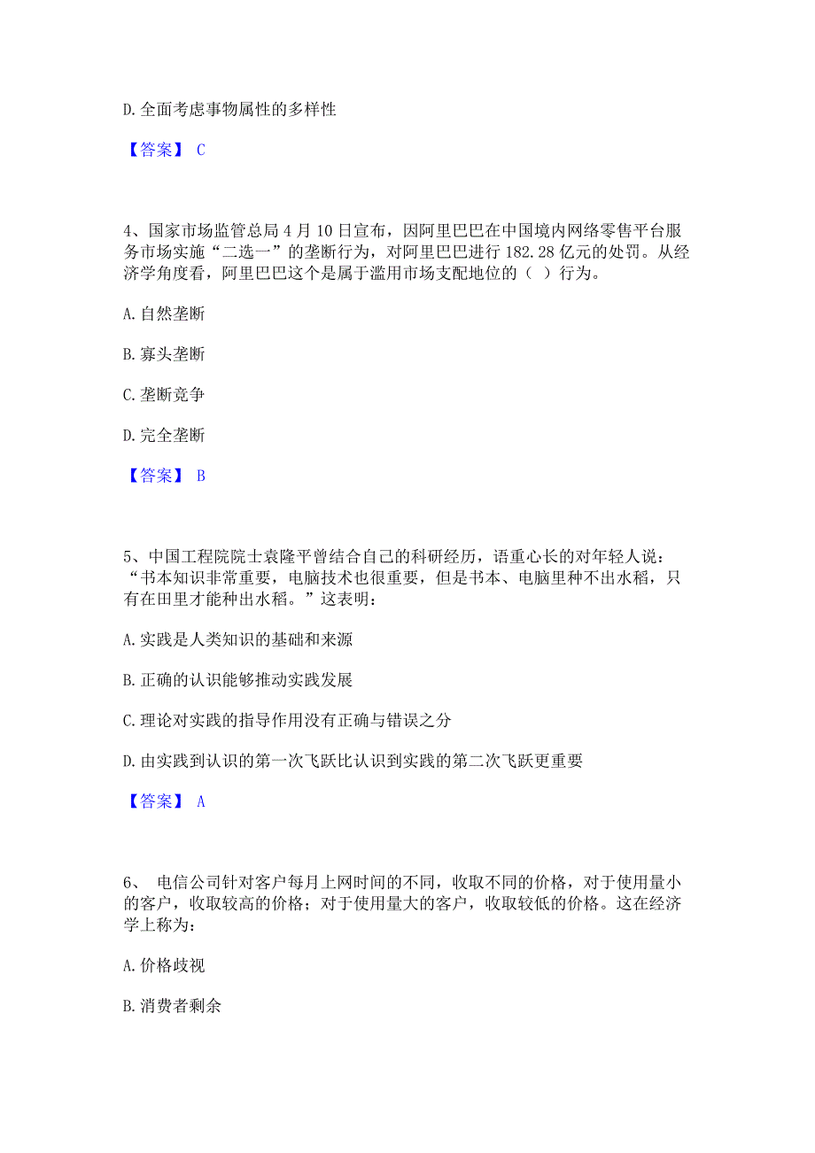 题库过关2022年三支一扶之公共基础知识自我检测试卷A卷(含答案)_第2页