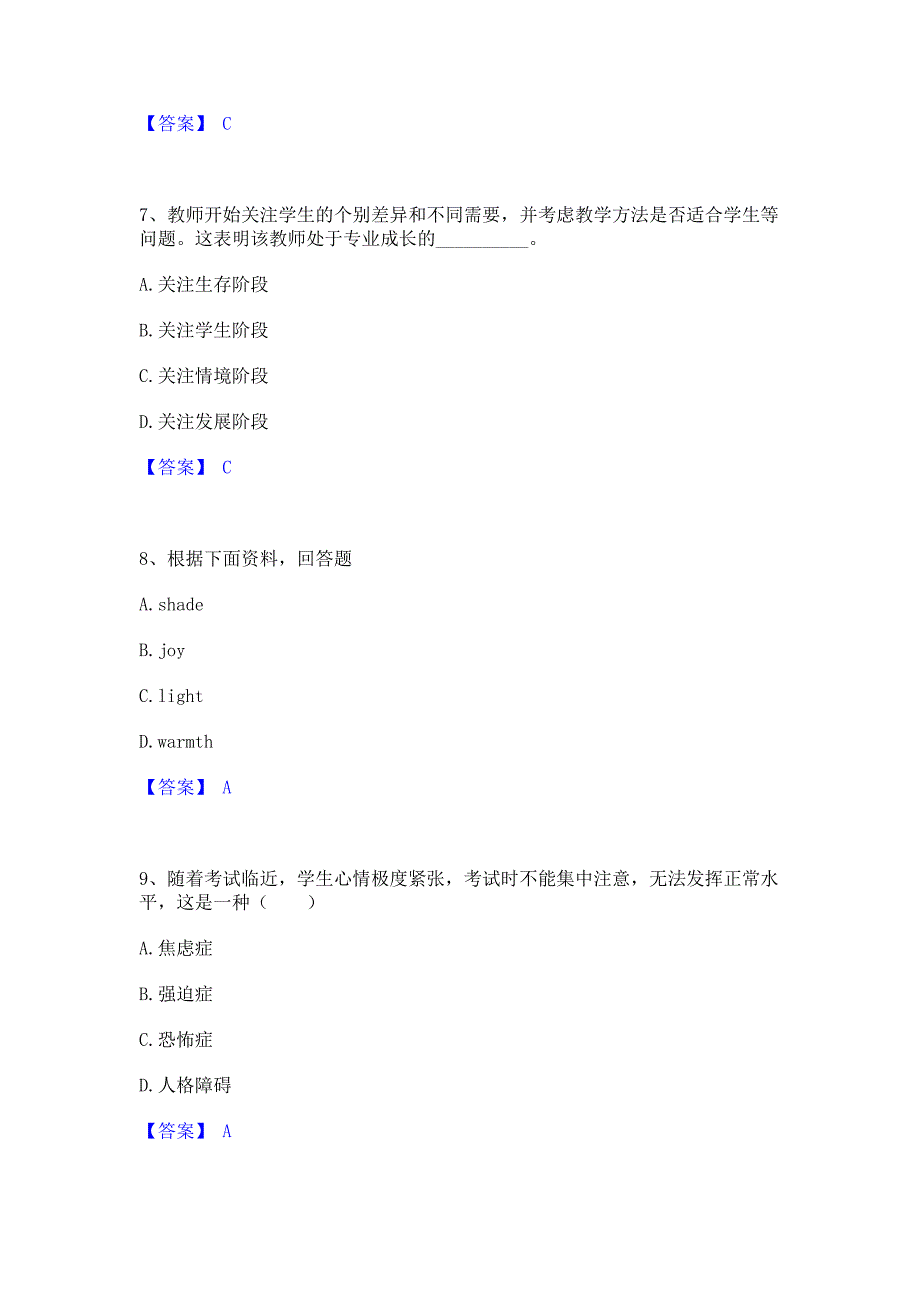 考前必备2023年教师招聘之小学教师招聘押题练习试卷B卷(含答案)_第3页