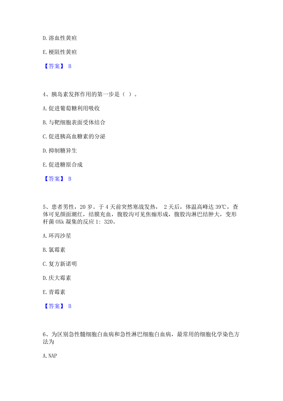 模拟测试2022年检验类之临床医学检验技术（中级)能力模拟测试试卷A卷(含答案)_第2页